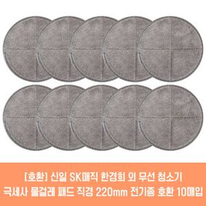 SK매직 물걸레 청소기 호환 극세사 패드 22cm 10매