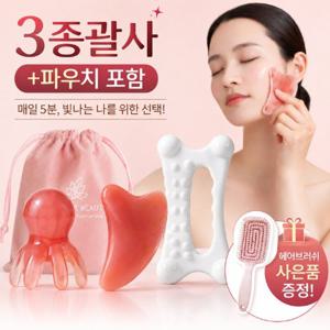 ★적립금사용가능★  피부 괄사마사지기기3종세트(3종풀세트+파우치+헤어브러쉬)