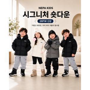 네파키즈 누구나 예쁘게 매일 가볍고  따뜻하게  남여 공용   시그니처 숏다운