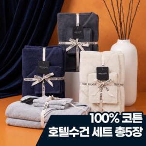 (주말한정수량 초특가) 테리파머 총5장 호텔수건세트/대형수건1장+핸드타올3장+발매트1장 타올 목욕 수건