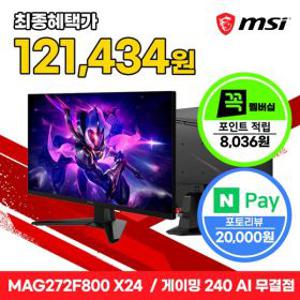 MSI MAG 272F800 X24 Rapid IPS 게이밍 FHD 240 AI Vision 무결점