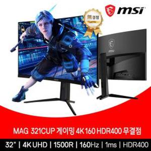 MSI 게이밍 모니터 80cm 4K UHD 160Hz 커브드 HDR 무결점 MAG321CUP