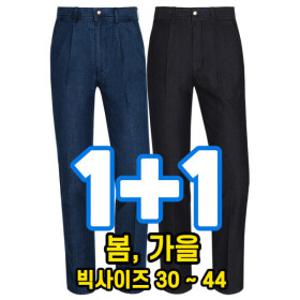 1+1남자 스판청바지 청작업복 중년 블랙청 흑청 밑위긴 무지 작업복청바지 작업용 일자데님 통청 빅사이즈
