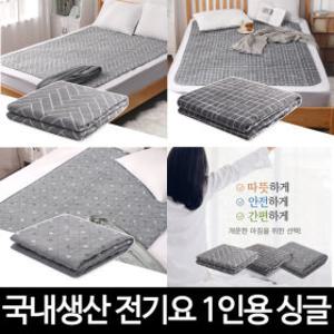 국산 싱글 100cm x 180cm 1인용 프리미엄 난방 절전형 무자계 전기장판 전기매트 전기요