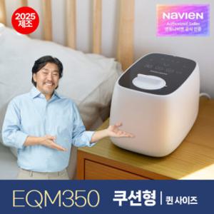 (25년최신생산) NewSimple 쿠션형 온수매트 분리난방 퀸사이즈 EQM350-QH 3년 무상A/S