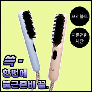 베이직 빗고데기 뿌리 볼륨 고대기 매직기 헤어 브러쉬 미용실 C컬 프리볼트