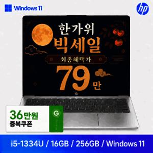 HP 14형 14-ep0312STU 가성비 노트북 인텔13세대 16GB 256GB 윈도우 11홈 최종가 79만원