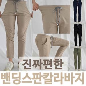 S 추석 반값행사 진짜편한 슬림핏 밴딩바지 초고탄력 인절미스판