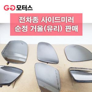 르노삼성 더 뉴 QM6(19년~현재) 사이드미러 유리(거울)