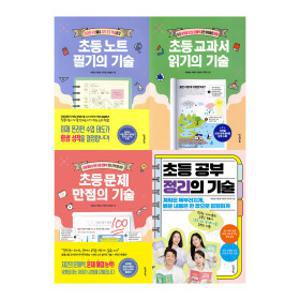 (멀리깊이) 초등 노트 필기+교과서 읽기+문제 만점의 기술+정리의 기술 전4권
