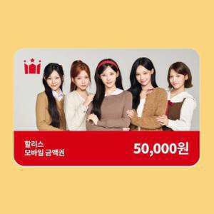 (할리스) 모바일금액권 5만원권