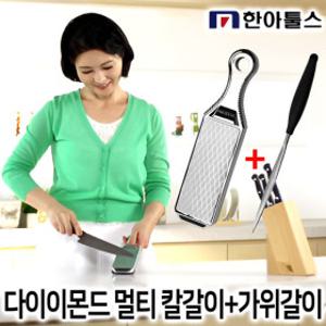 한아툴스 매직샤프너 세트 양면 다이아몬드 칼갈이 숫돌 가위갈이 만능 칼연마기 멀티 야스리