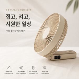 레비아 빅팬 핸디선풍기 접이식 180도 폴더블 컴팩트 휴대용 선풍기 C타입 충전 디스플레이 4단계 바람세기