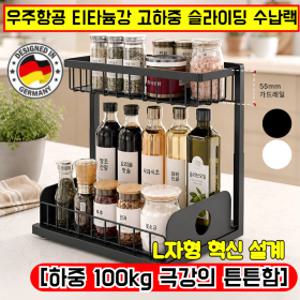 우주항공 티타늄강 고하중 슬라이딩 수납랙 가로세로 조절가능 주방 슬라이딩 선반 슬라이드 2단 주방 수납