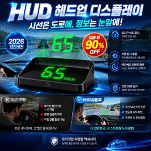 1+1 내비게이션+속도 측정자동차 속도계 디스플레이 차량용 hud 해드업 디스플레이2026 자동차 앞유리