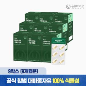 햄프 대마종자유 식물성 오일 6+3세트 (총 9개월분) (약사설계) HACCP인증 안전한성분 100%식물성 캐나다산