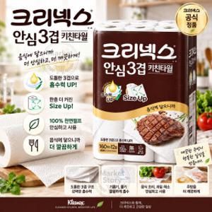 크리넥스 키친타월 안심 3겹 160매 12롤