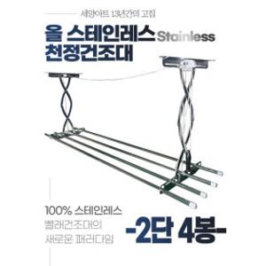 2단4봉 상단봉 천정건조대 스테인레스 반자동 베란다