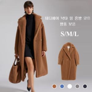 테디베어 낙타털 혼방 코트 도톰 기모 알파카 뽀글이 코트
