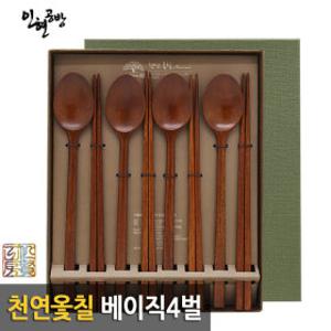 천연옻칠 나무수저(베이직)/4벌 가족수저세트IH-BAWD04