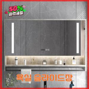 욕실슬라이드장 상부장 화장실 수건 선반장 수건장 플랩장 선반