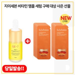 GE7 비타 10ml/설화수 자음생크림 퍼펙팅 리치 파우치 30매 (최신형 6세대)