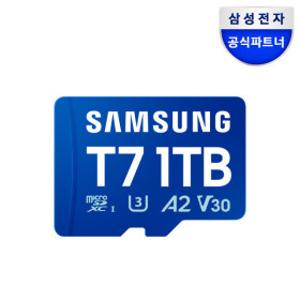 삼성전자 마이크로 SD카드 T7 1TB 블랙박스 닌텐도 액션캠 카메라 외장 메모리카드