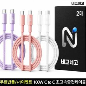 100W C to C타입 PD PPS 초고속 충전 케이블 1m 2개