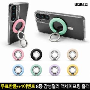 맥세이프 링 홀더 감성컬러 그립톡 스마트톡 핑거링 휴대폰 핸드폰 거치대