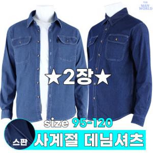 R사계절스판데님셔츠 (1+1) 남성 캐주얼 기본 청남방