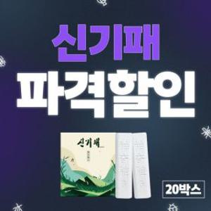 신기패 파격 이벤트 신기패 2개입 10+10 총 20박스