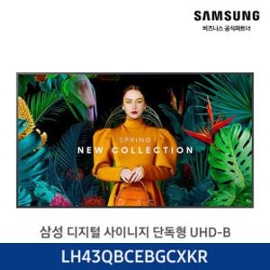 사이니지 43QB 108cm 4K UHD 광고 모니터 DID 디지털 디스플레이 LH43QBCEBGCXKR (본체)/