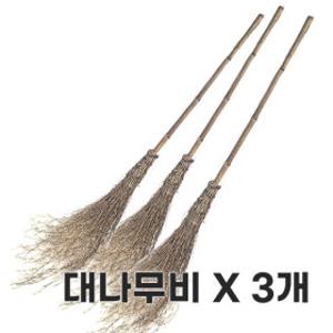 대나무 싸리비 (3개묶음) / 싸리비 빗자루 마당비 도로비  무료배송