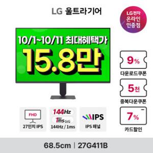 (최대체감 15만) LG G4 27G411B 68cm(27인치) IPS 144Hz 3면 슬림베젤 지싱크호환 게이밍모니터 사무용 겸용