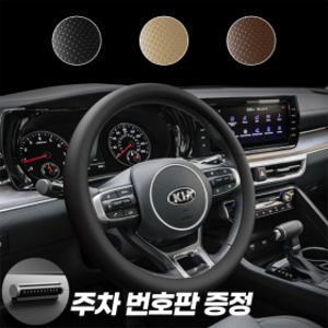 자동차 핸들커버 순정형 타공 가죽 얇은 핸들 커버 전차종 공용 호환 (사은품 증정)
