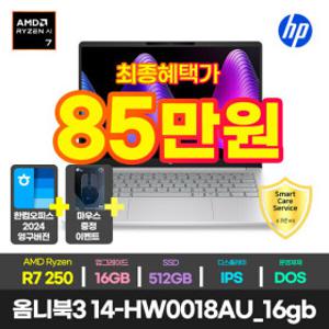 HP 옴니북3 14-hw0018AU MAX 노트북  최종85만+한컴+마우스/3년워런티/라이젠7 250/IPS/16GB/512GB/DOS