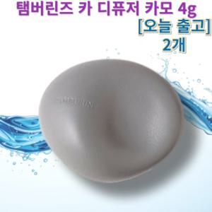 1+1) 탬버린즈 카 디퓨저 (카모) 2개 차량용 방향제 탬버린즈방향제