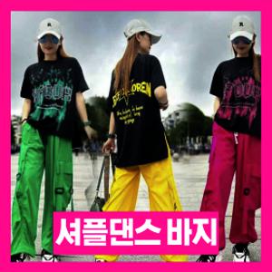 픽랩마켓 셔플댄스팬츠 방송 스트릿 스포츠 연습복