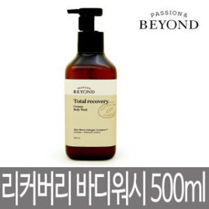비욘드 토탈 리커버리 크리미 바디워시 500ml / 대용량 샤워크림 / 바디 클렌저
