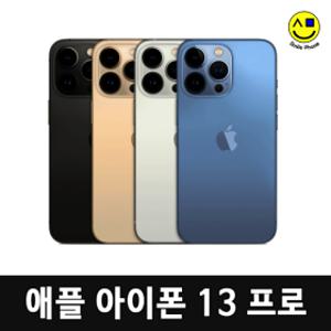 아이폰13프로 중고 공기계 중고폰 256GB (2.특S급) 자급제 애플정품
