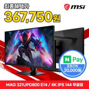 MSI MAG 321UPD800 E14 듀얼모드 게이밍 4K IPS 144 무결점 모니터