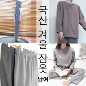 겨울 따뜻한 국산 수면바지 남성 여성 잠옷 바지 파자마 조거팬츠 후드티 라운드티 롱티 원피스 빅사이즈