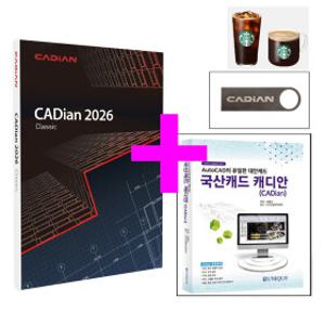 캐디안 클래식 최신버전 패키지 (당일발송) CADian Classic