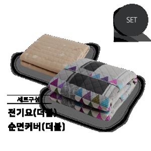 프리볼트전기요 세트(더블+순면커버 더블)