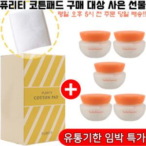 퓨리티 코튼+설화수 탄력크림 15ml 5개(임박초특가/10월 22일/설화수 샘플)