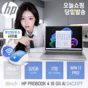 HP 프로북 4 G1i 16 AI D4CX1PT 울트라7 255H 32GB 1TB WIN11 / 16인치 인강용 사무용 업무용 AI 노트북