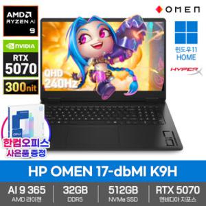 HP OMEN 17-dbMI K9H 게이밍 노트북 32GB SSD512GB RTX5070 라이젠AI 9 스트릭스 윈도우11 240Hz 고사양