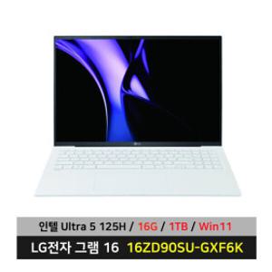 LG전자 그램 16 노트북 16ZD90SU-GXF6K Ultra5 SSD1TB교체+16G변경+Win11설치 무선마우스+패드 증정 KW