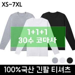 1+1+1 국산 100% 순면 코마사 30수 남성 여성 남자 여자 가을 겨울 빅사이즈 무지 면티 라운드 긴팔 티셔츠