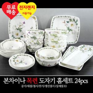el 본차이나 목련 그릇세트 24p 접시 밥그릇 국그릇